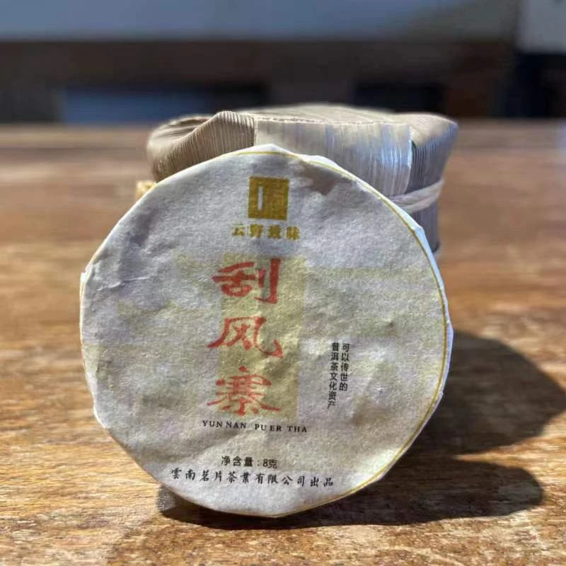 云南茗片普洱茶刮风寨8克/5片  40克
