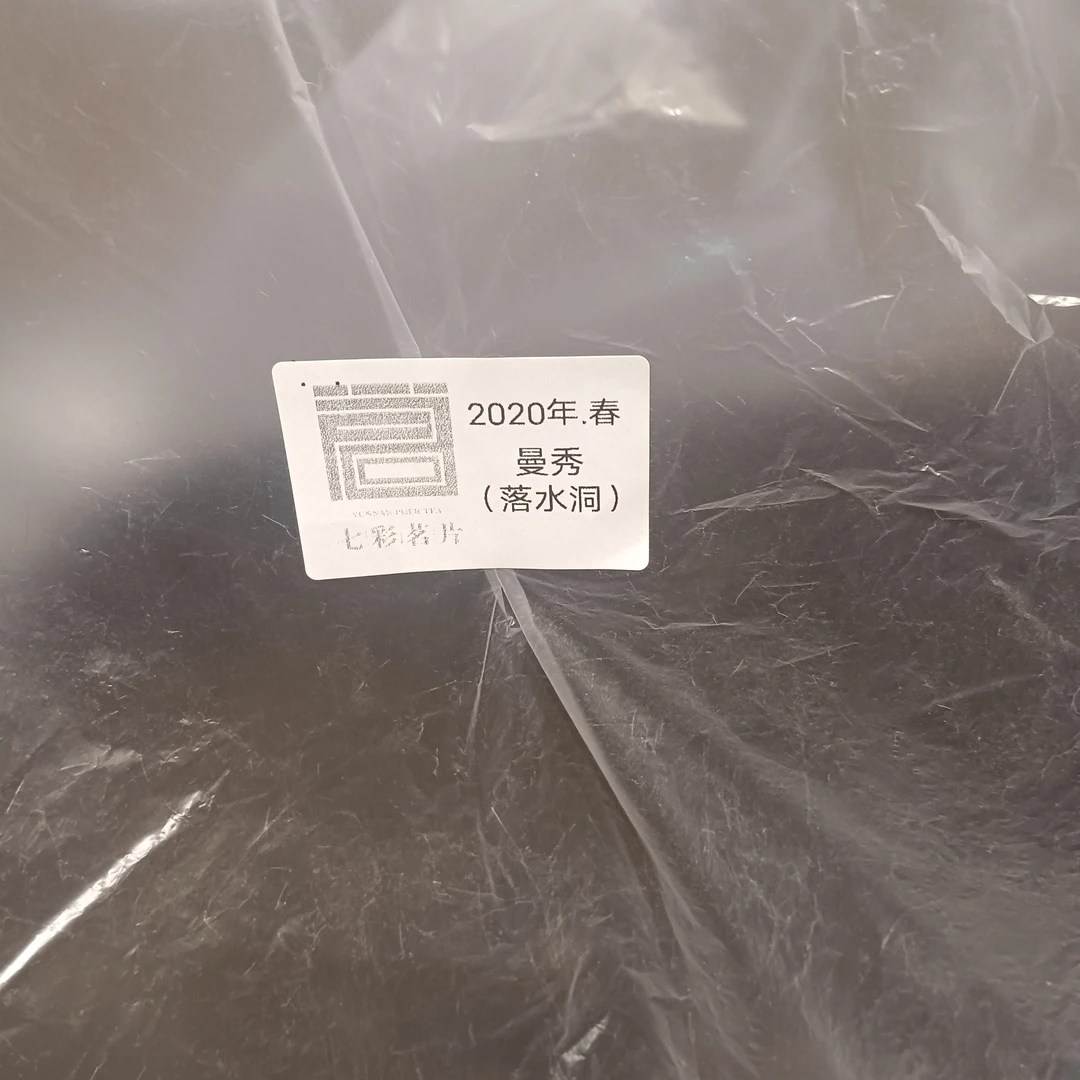 2020年春 曼秀(落水洞)散茶