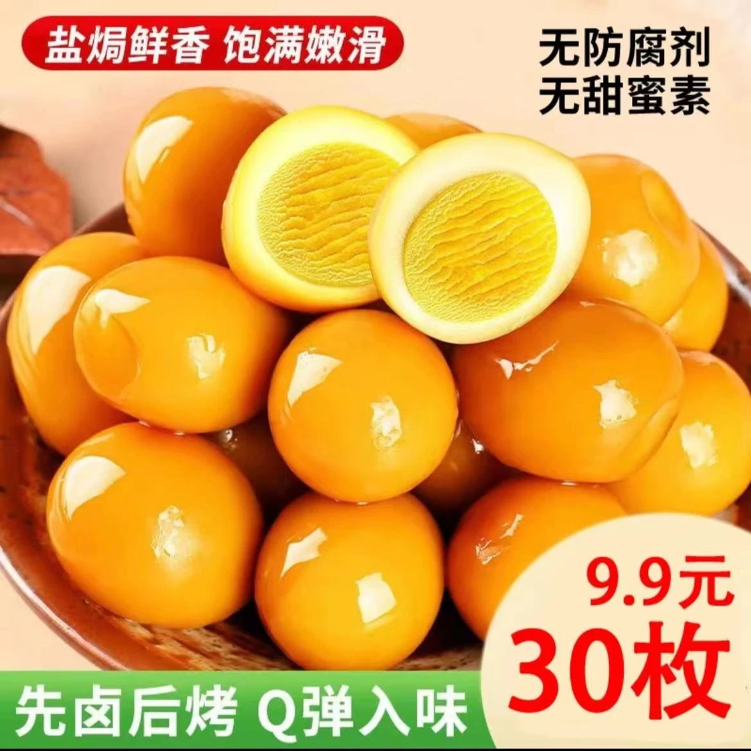 【9.9抢30枚】鹌鹑蛋卤蛋五香味盐焗味即食开袋即食零食优质蛋白