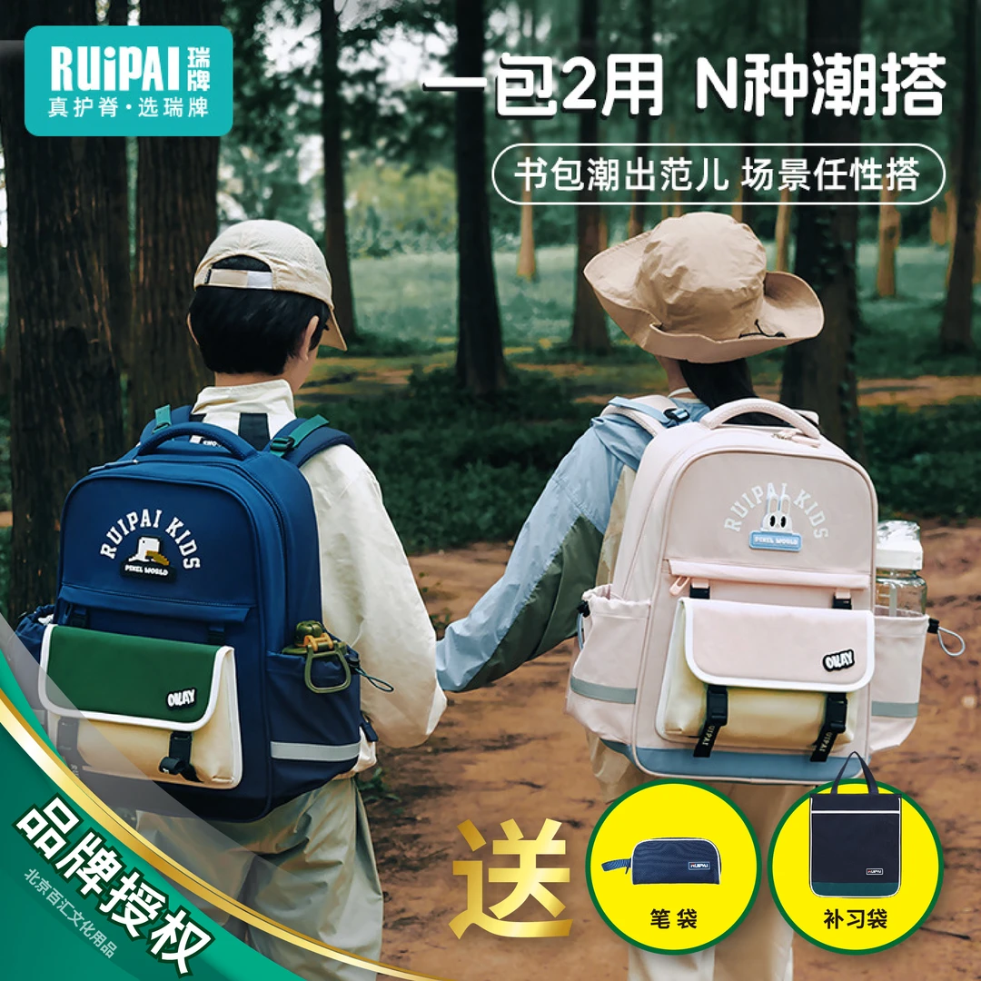 瑞牌时尚潮流书包小学生出游护脊减负书包拍一发三送笔袋+补习袋