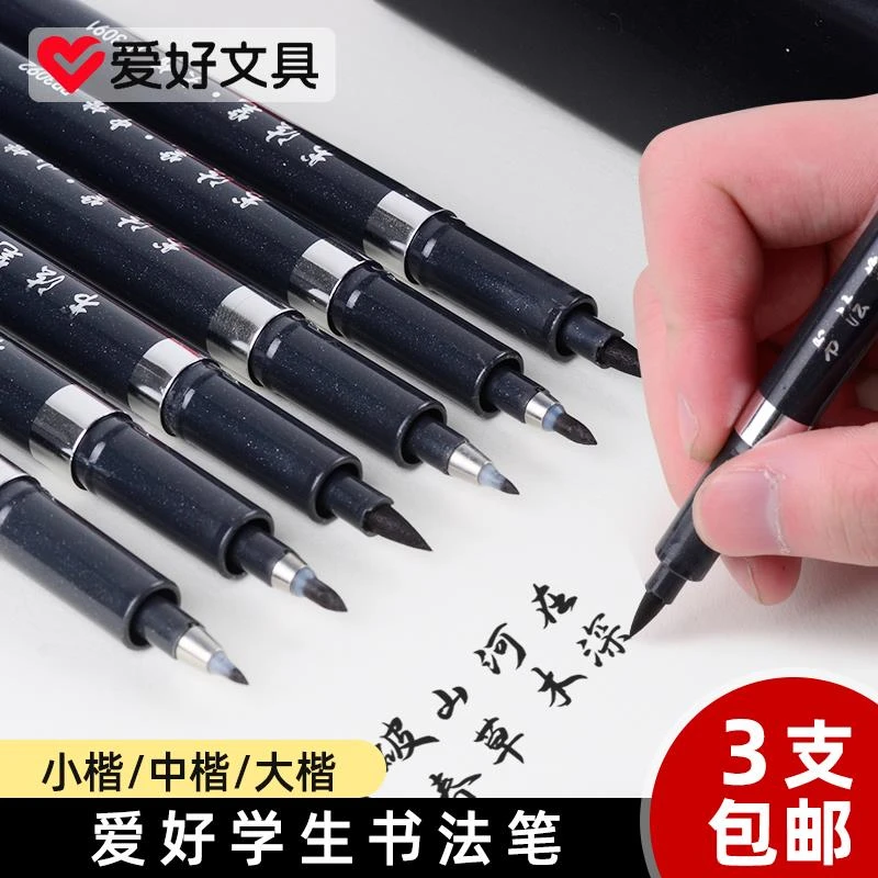 大楷中楷小楷毛笔套装笔钢笔式学生秀丽自动出水新毛笔