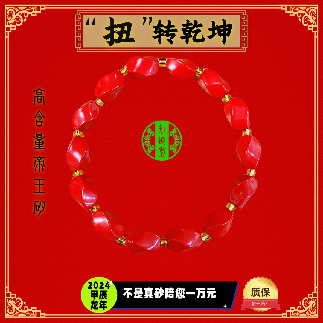 非金属布艺手链 【易阳推荐】2024龙年扭转乾坤帝红砂本命年守护神