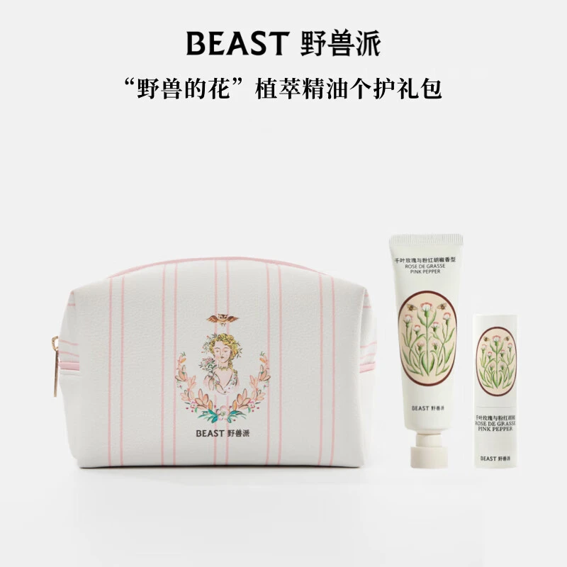 【直播专享】“野兽的花”系列植萃精油个护沐浴滋润礼包保湿不油腻