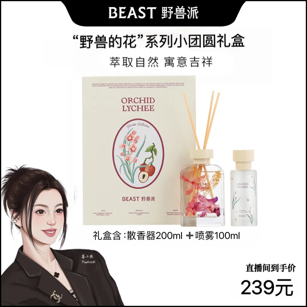 【菩小提专属】野兽派“野兽的花”系列蕙兰与荔枝香薰礼盒生日礼物