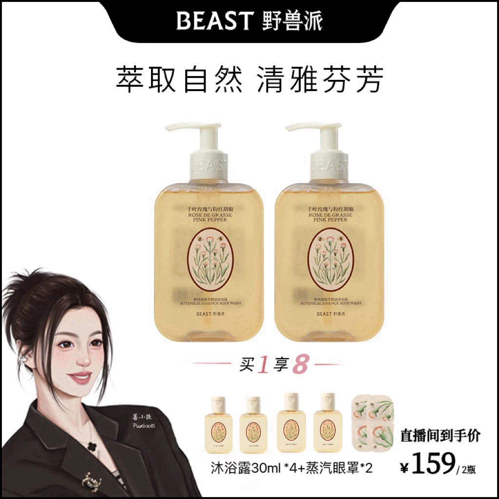 【菩小提专属】野兽派千叶玫瑰植萃洗护套精油沐浴露套组留香修护