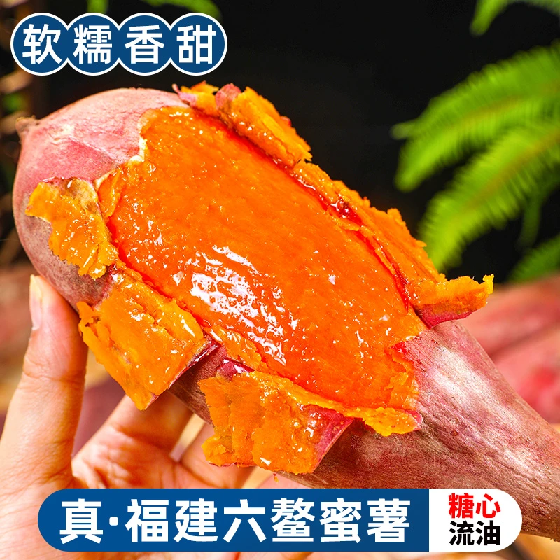 【软糯香甜】福建六鳌蜜薯3-9斤红薯糖心地瓜板栗蕃薯蔬菜沙地蜜薯