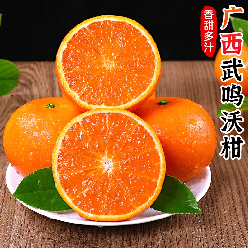 【香甜多汁】正宗广西武鸣沃柑4.5斤桔子蜜橘新鲜当季水果皮薄柑橘