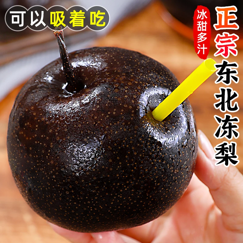 【可以吸着吃的梨】东北冻梨1-9斤苹果梨花盖梨东北大冻梨黑梨水果