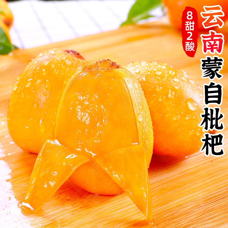 【香甜可口】云南蒙自枇杷1-5斤现摘树上熟长虹甜琵琶果新鲜水果
