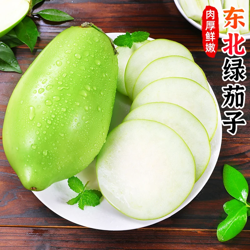 【肉肥鲜嫩】东北绿茄子1-5斤青茄子皮薄新鲜蔬菜非圆面包小长茄子