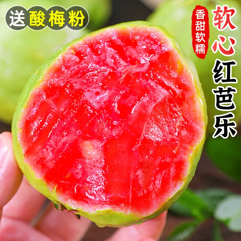 【软糯香甜】红心芭乐1-9斤红心番石榴新鲜水果红肉巴乐果红芭乐