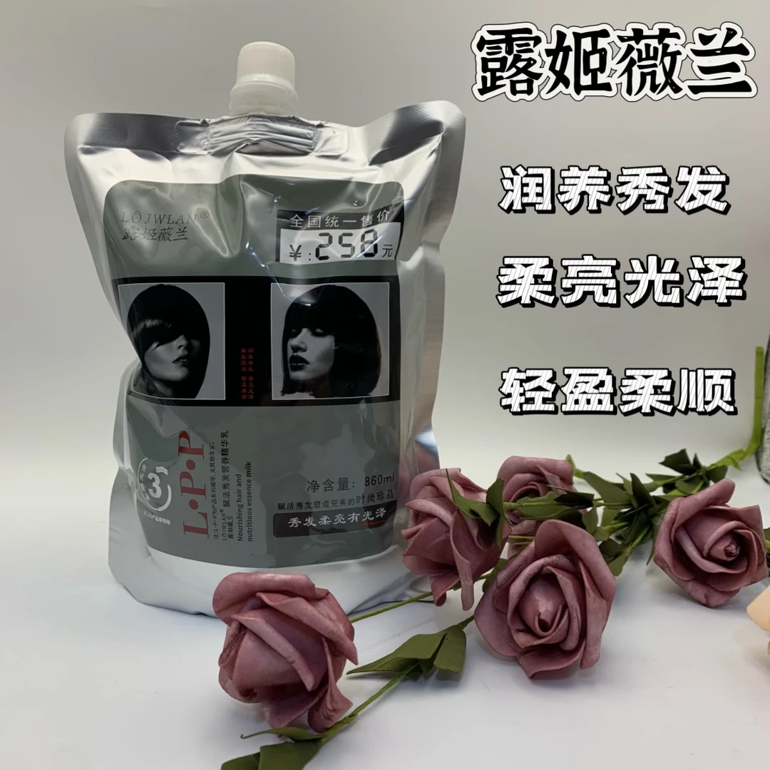 露姬薇蓝营养精华免蒸发膜理发店护发素专用护发素烫染修护受损