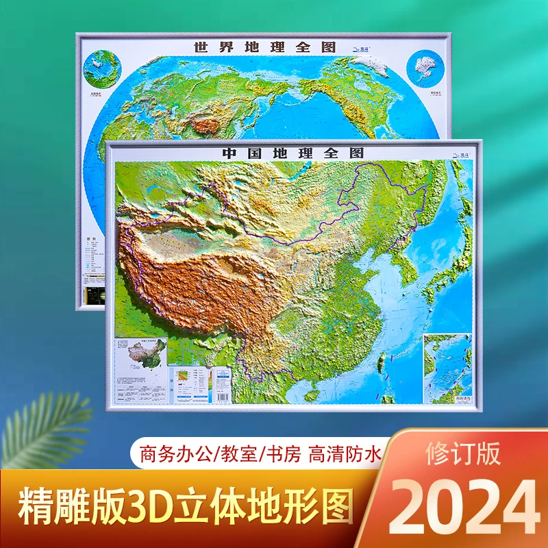 2024中国地理地图3D立体凹凸地形图超清学生学习地图3d立体图挂图