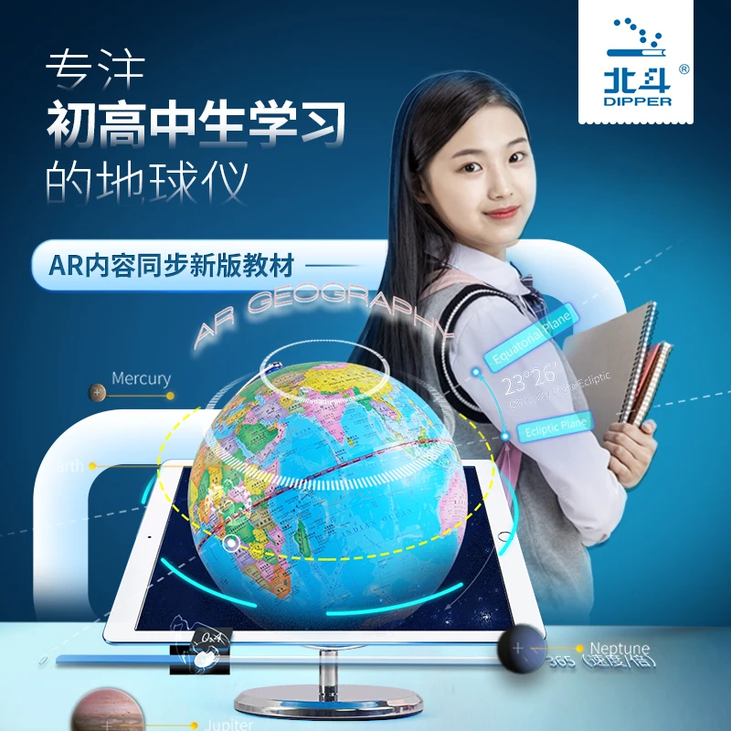 儿童地球仪ar学生用3d立体大小号3-18岁孩子智能语音摆件