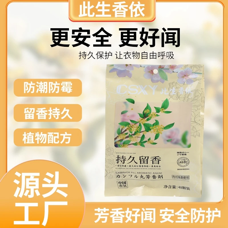 清新淡香衣柜香包取代樟脑丸防霉防潮居家去味留香