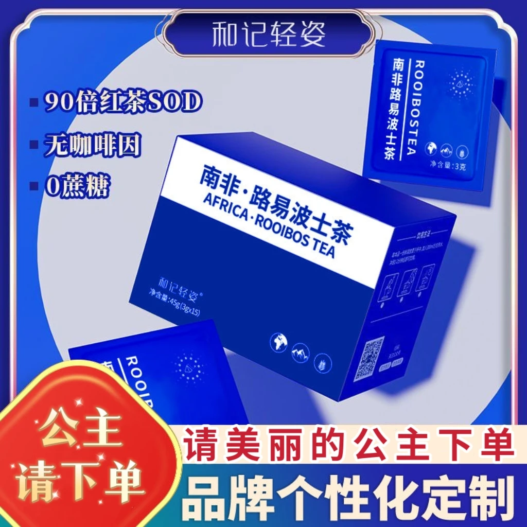路易波士茶消龄茶南非线叶金雀花茶独立包装男女养生茶花草红茶