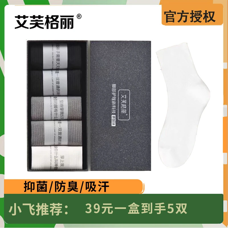 【星光村小飞专属】艾芙格丽秋冬棉吸汗透气不臭加厚抗菌不起球袜子