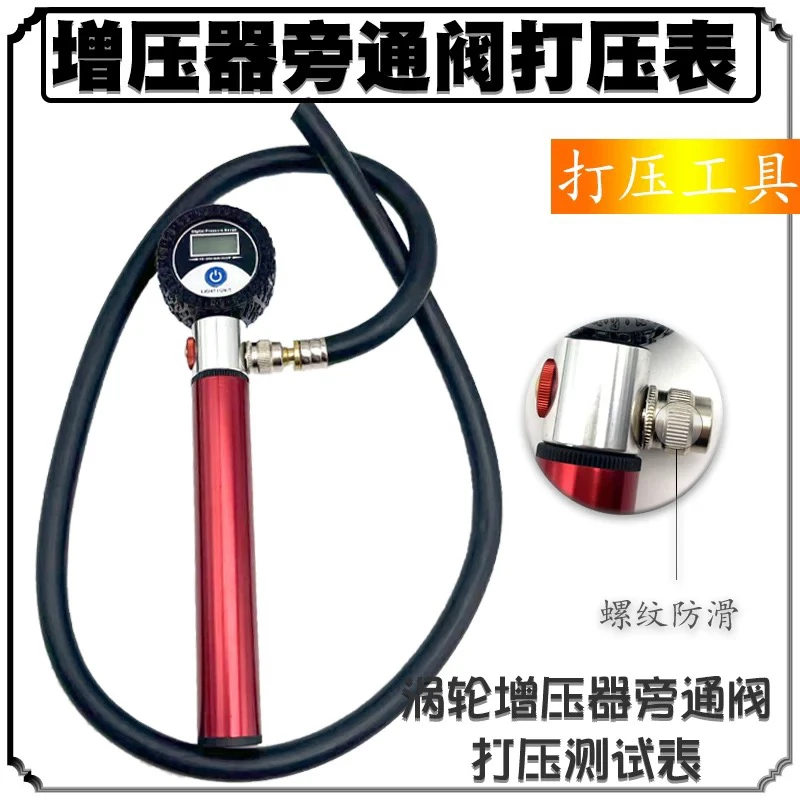 潍柴重汽玉柴锡柴涡轮增压器旁通阀打压测试工具旁通阀测压表