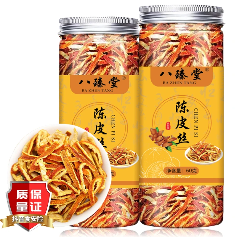 陈皮茶陈皮干陈皮丝桔子皮干橘皮泡水60克/罐陈皮花草茶