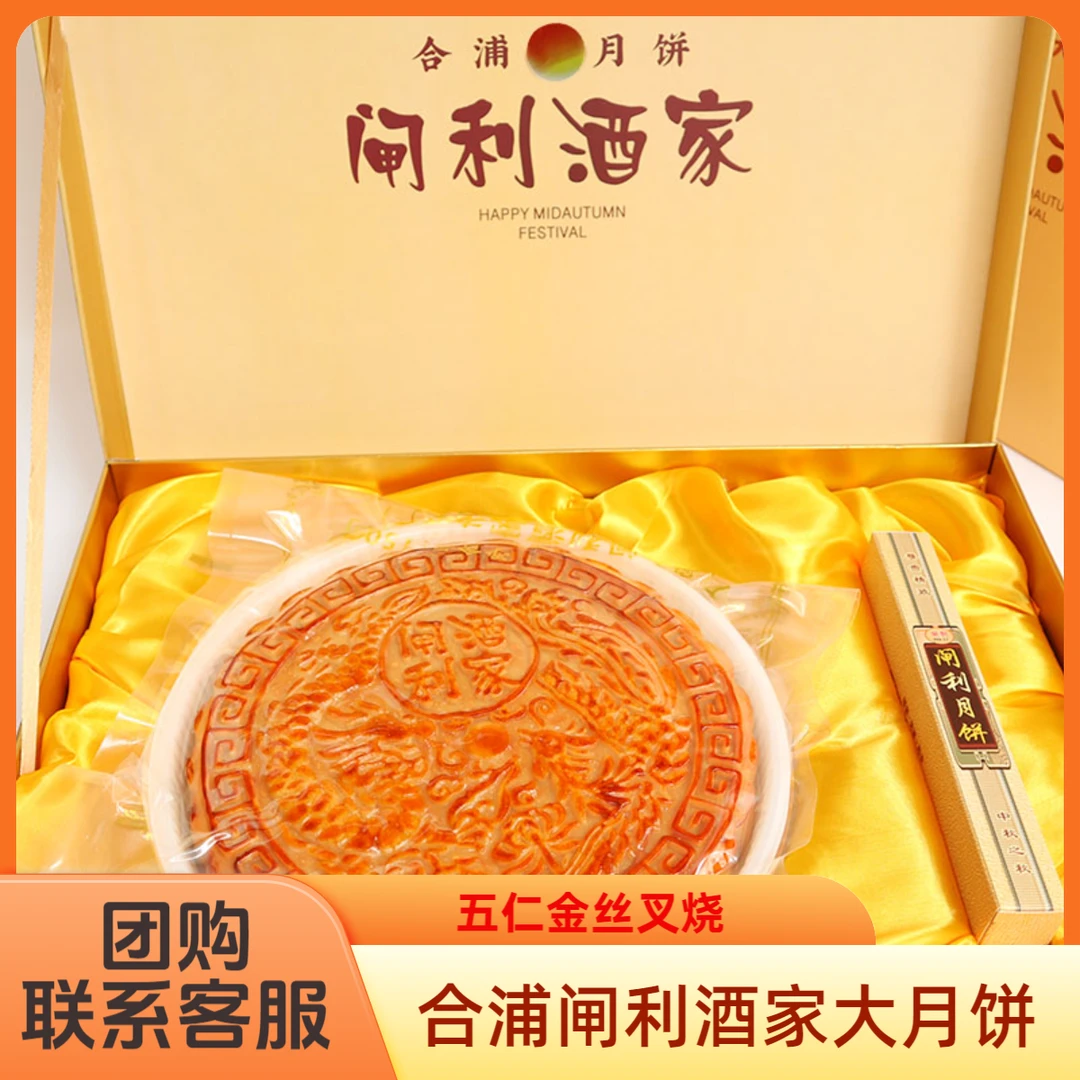 广西北海合浦闸利酒家月饼五仁叉烧蛋黄莲蓉哈密瓜中秋广式礼盒装