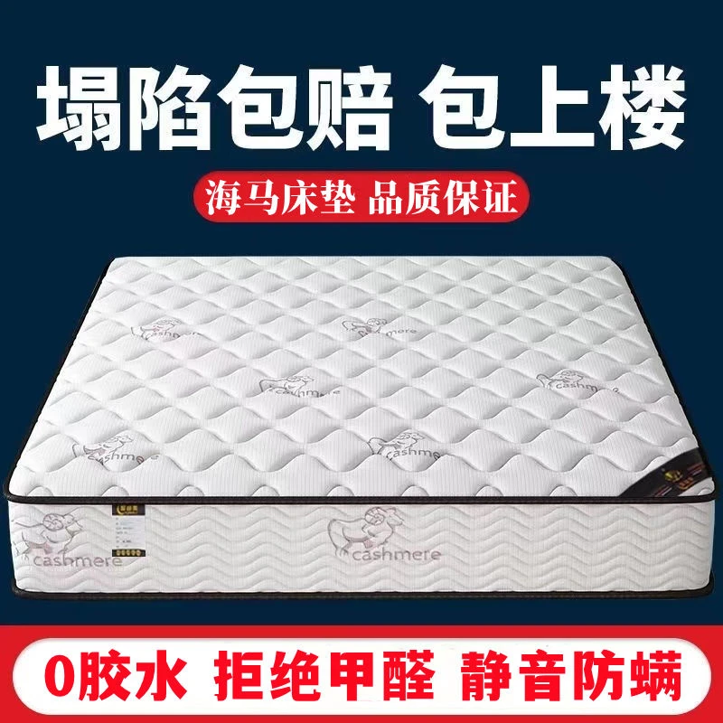 海马床垫席梦思软硬两用20cm经济型家用乳胶椰棕弹簧床