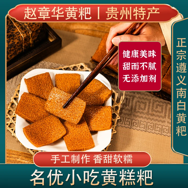 贵州特产遵义黄糕粑特色小吃手工糕点