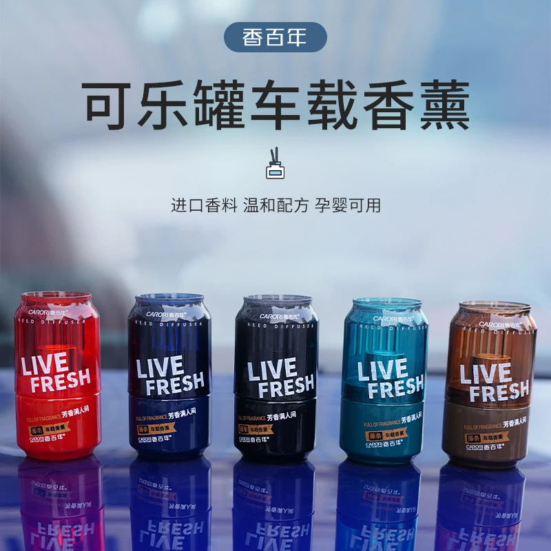 【香百年】可乐罐车载香膏藤条杯架车载香水室内车用除味法国香薰X