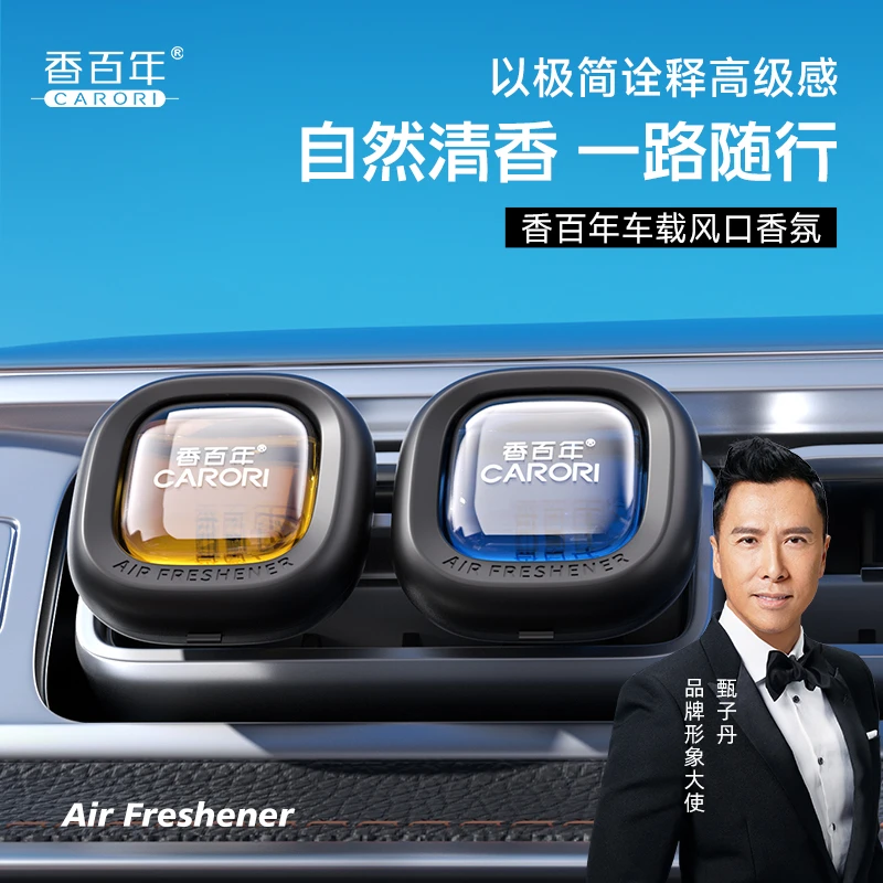 香百年清扬出风口清香除味清香汽车专用满车香味车载香水D