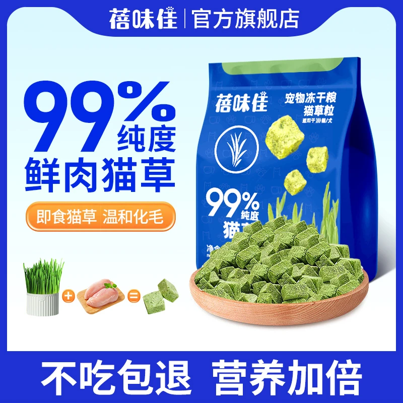 【猫草冻干】零食颗粒棒片去毛球温和洁齿鸡肉宠物猫咪排毛化毛营养
