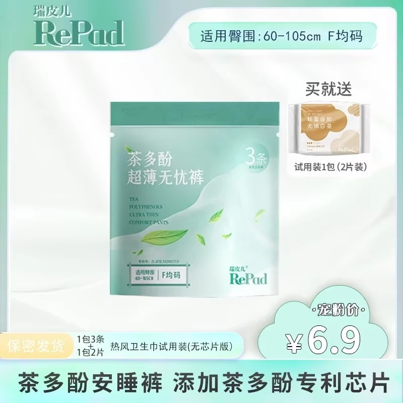 RPE瑞皮儿超薄抑菌无忧裤防侧漏经期裤夜用安心卫生裤