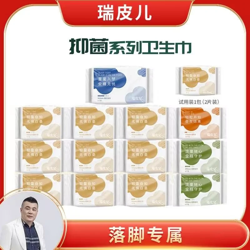 【落脚专属】瑞皮儿瑞皮兒日夜组合防侧漏卫生巾A-102