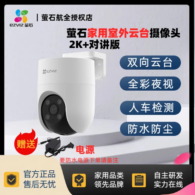 萤石全彩摄像头监控高清无线宠物家用监控家用监控监控器室内室外