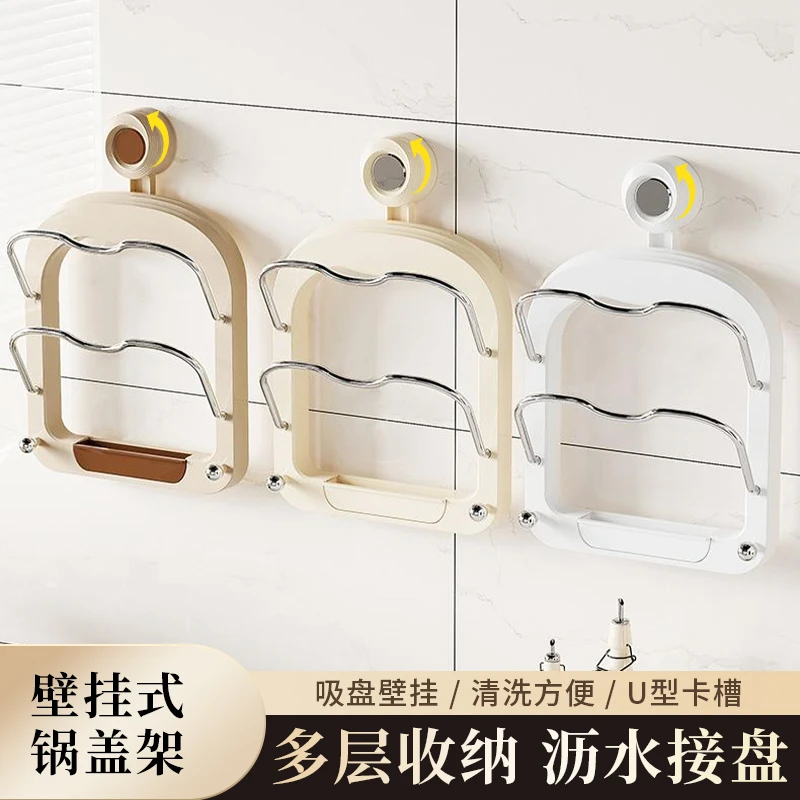 【哈乐熊】吸盘多层锅盖架多功能沥水壁挂免打孔家用厨房案板收纳架