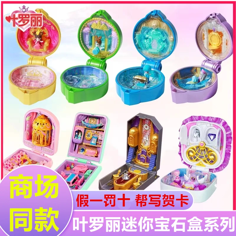 叶罗丽迷你宝石盒子花蕾堡口袋盲盒时间公主宝盒全套女孩玩具