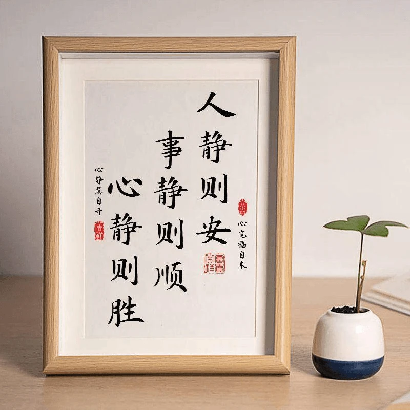 中式书法木质静心桌面相框摆件书房装饰挂画木质摆件书法装饰摆画