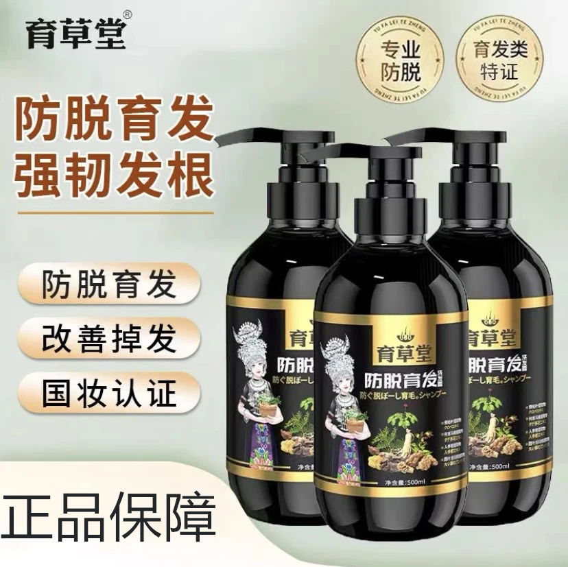育草堂防脱育发洗发露养发固发强韧发根控油去屑止痒蓬松洗发水膏