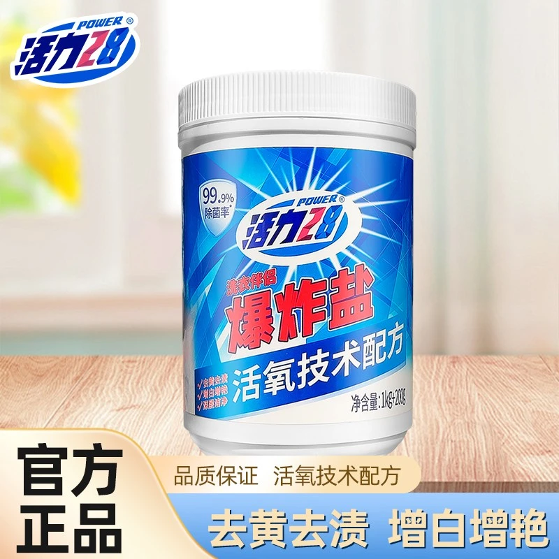 活力28爆炸盐1.2kg去黄去渍除菌除螨洗衣液伴侣增白增艳学生衣服