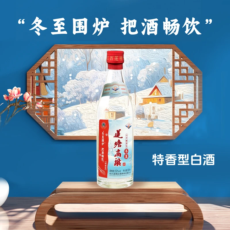 莲塘冬至24节气酒 52度500ml 特香经典 纯粮固态白酒52度500ml