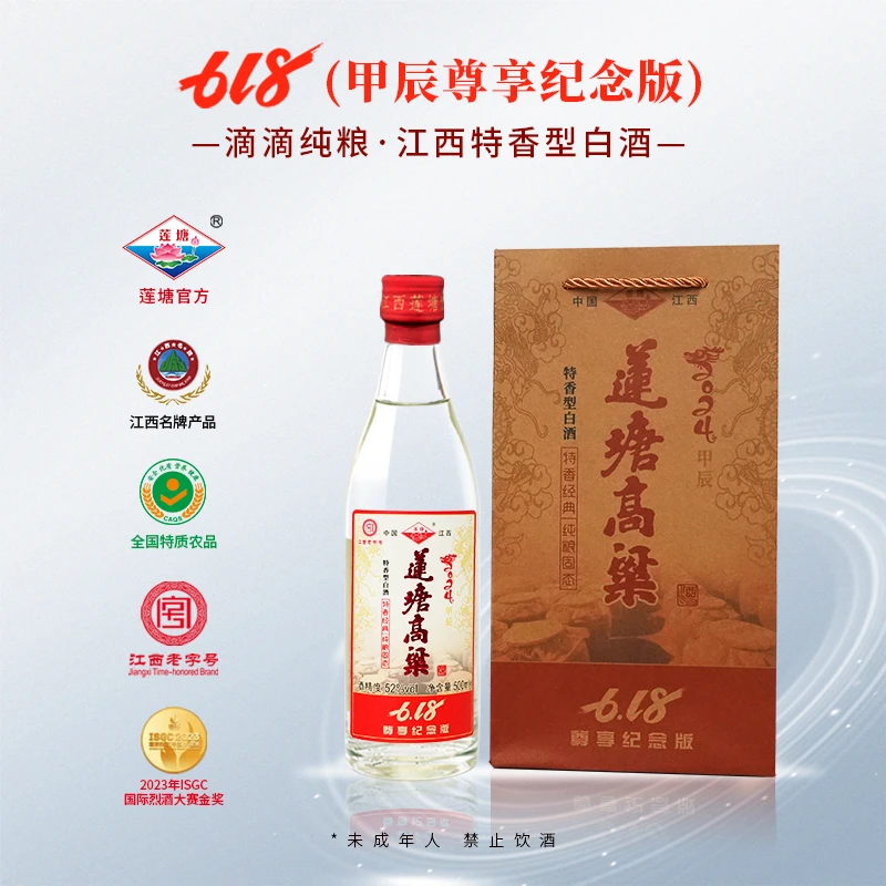 莲塘高粱 618尊享纪念版 2024年龙 52度500ml特香型白酒52度500ml