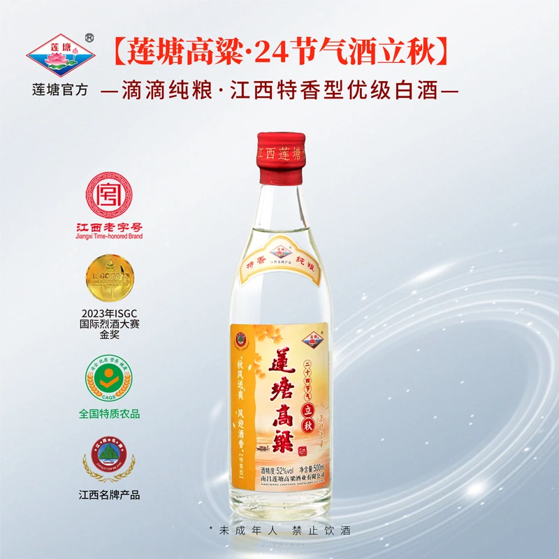 莲塘立秋24节气酒 52度500ml 特香经典 纯粮固态白酒52度500ml