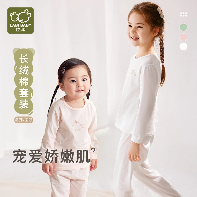 【夏长绒棉】拉比中小儿童纯棉透气睡衣夏季家居服内衣秋衣裤套装