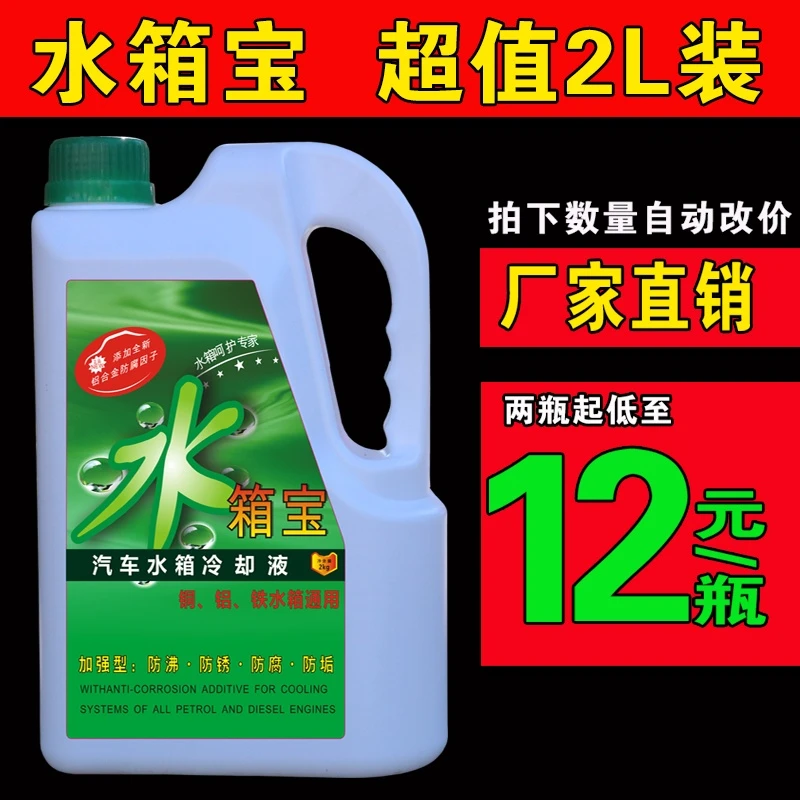 新汽车水箱宝红色0℃发动机冷却液通用绿色防冻液防沸防锈防冻
