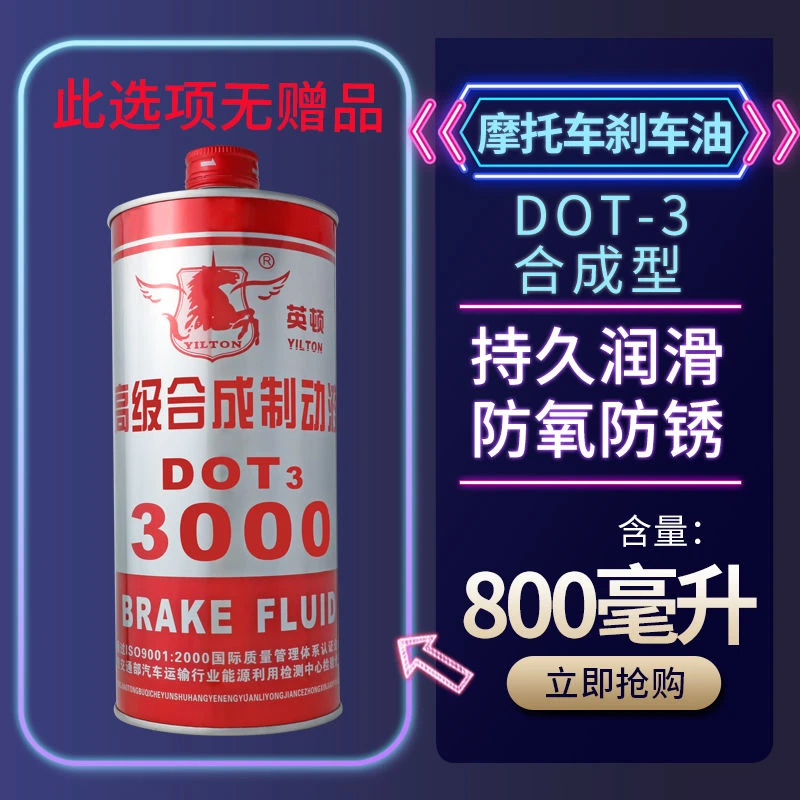 汽车摩托车碟刹刹车油电动车液压油刹车油踏板车制动液碟刹油包