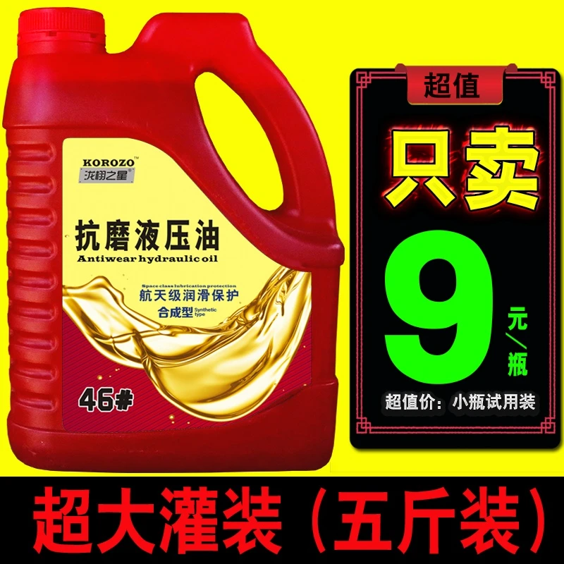 L-HM抗磨液压油导轨油机械油46号46#叉车注塑机升降机千斤顶专用