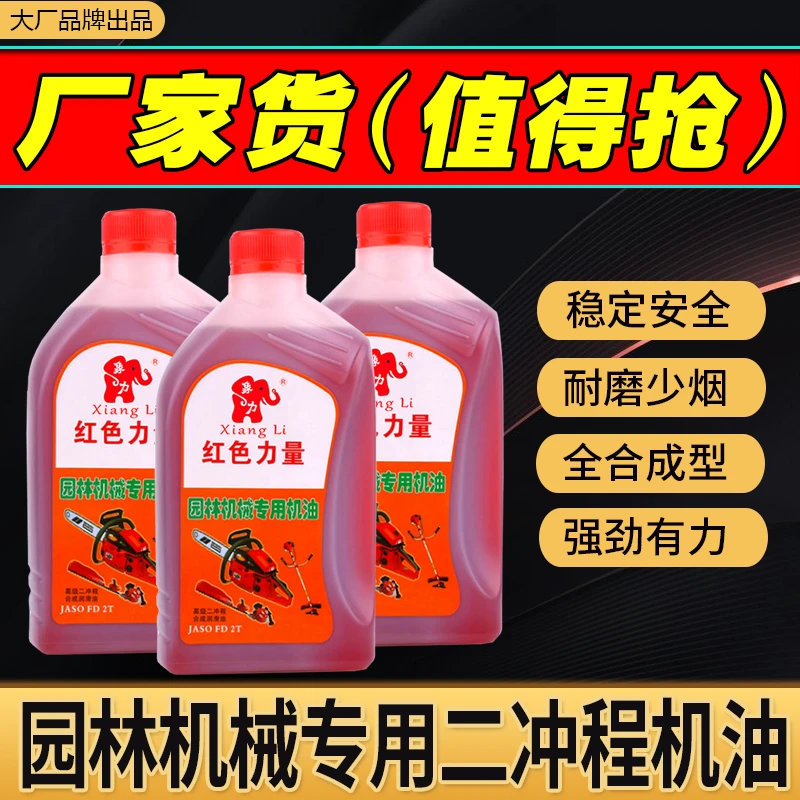 二冲程摩托车机油园林机械锯割草汽油锯伐木机喷雾机专用2T机油1L