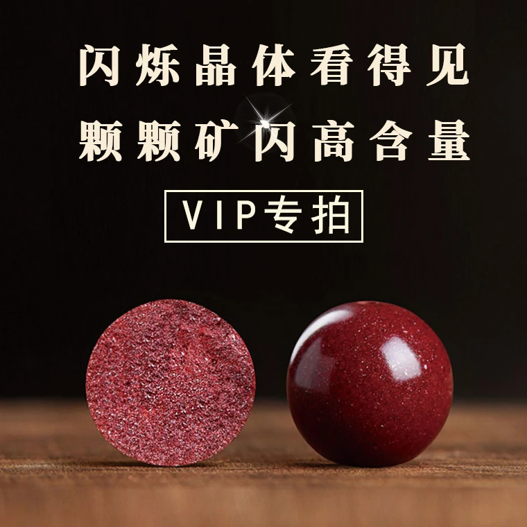 含辰砂工艺品含辰砂工艺品（客服）VIP专拍定制款