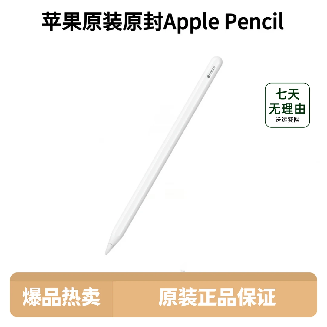 准新品 Apple/苹果 原装全新Apple Pencil Pro 触控笔 适用于iPad