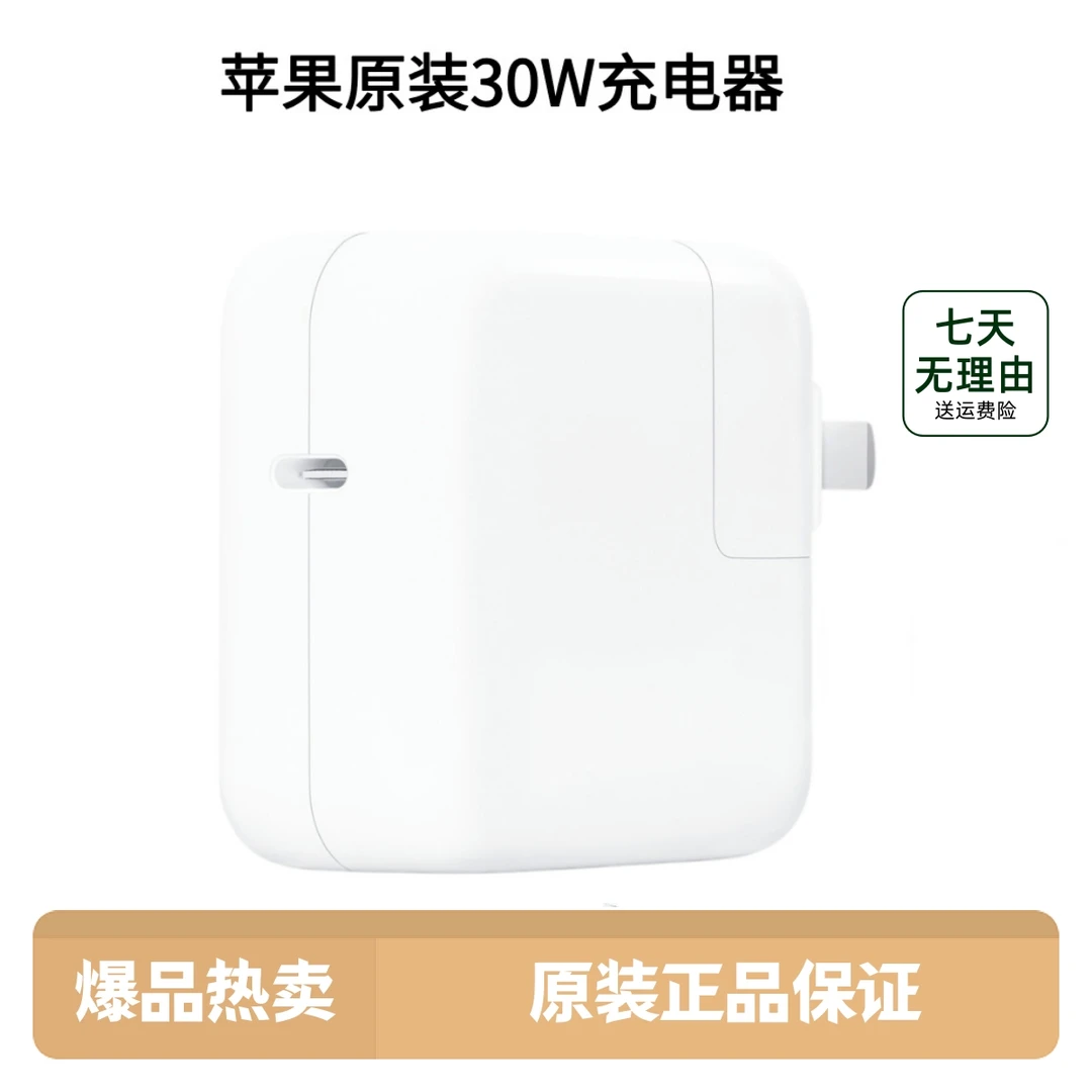 准新品 Apple/苹果 原装30W充电器快充头15/16 TYPE-C可更换插脚