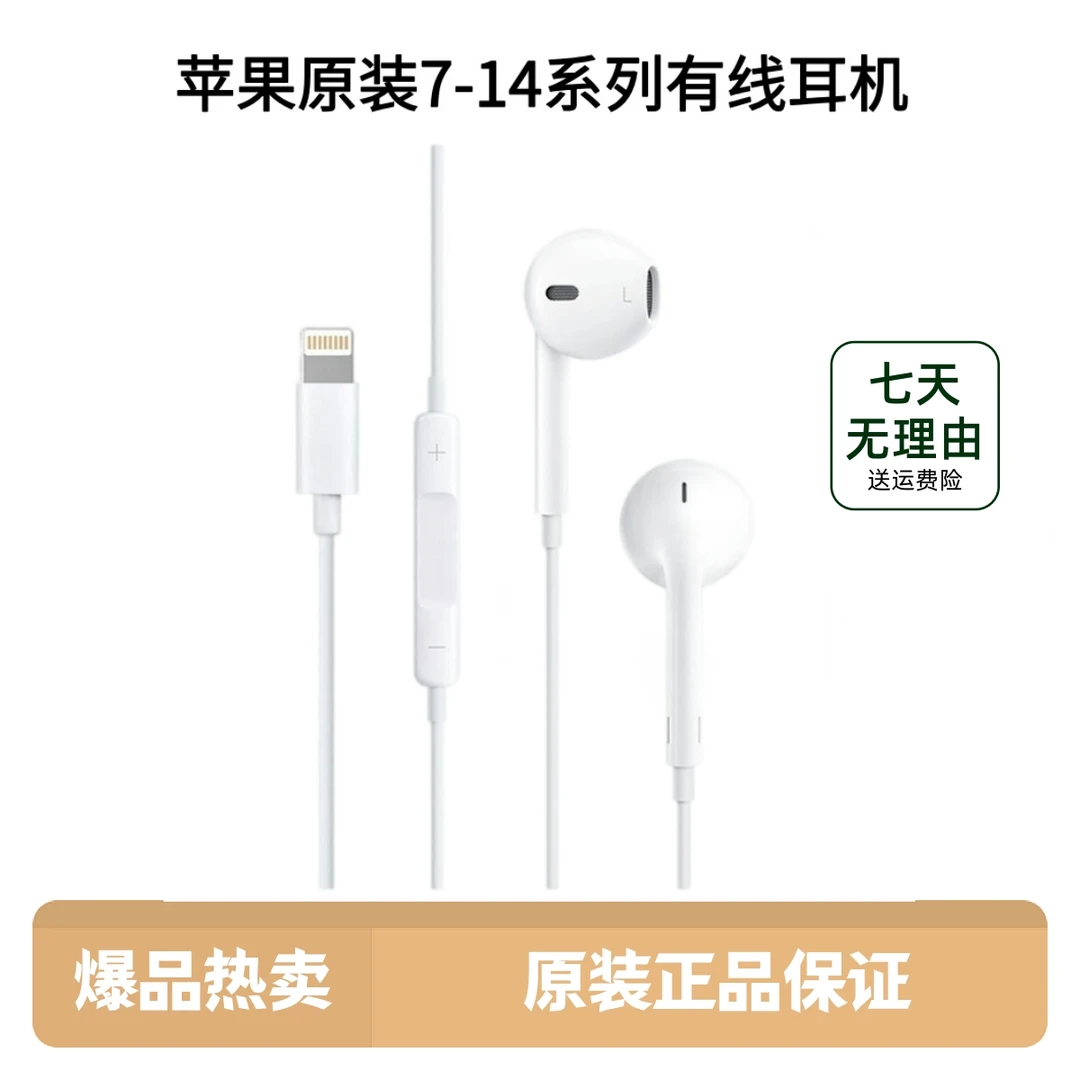 准新品 Apple/苹果 原装有线耳机iPhone7-14 lighting口 按键