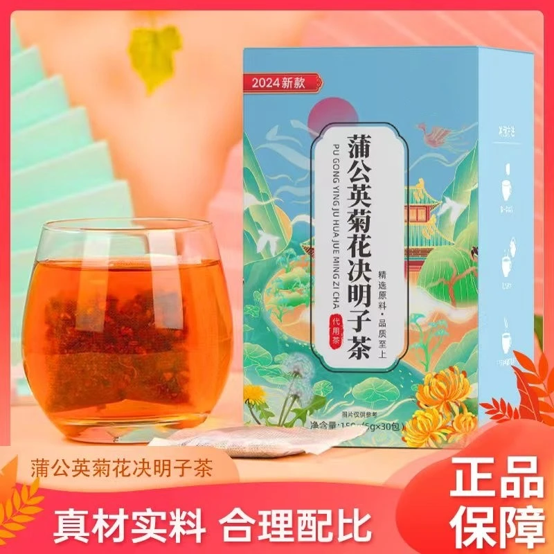 【熬夜常备】蒲公英菊花枸杞决明子茶牛蒡根草本真材实料冲泡茶清香